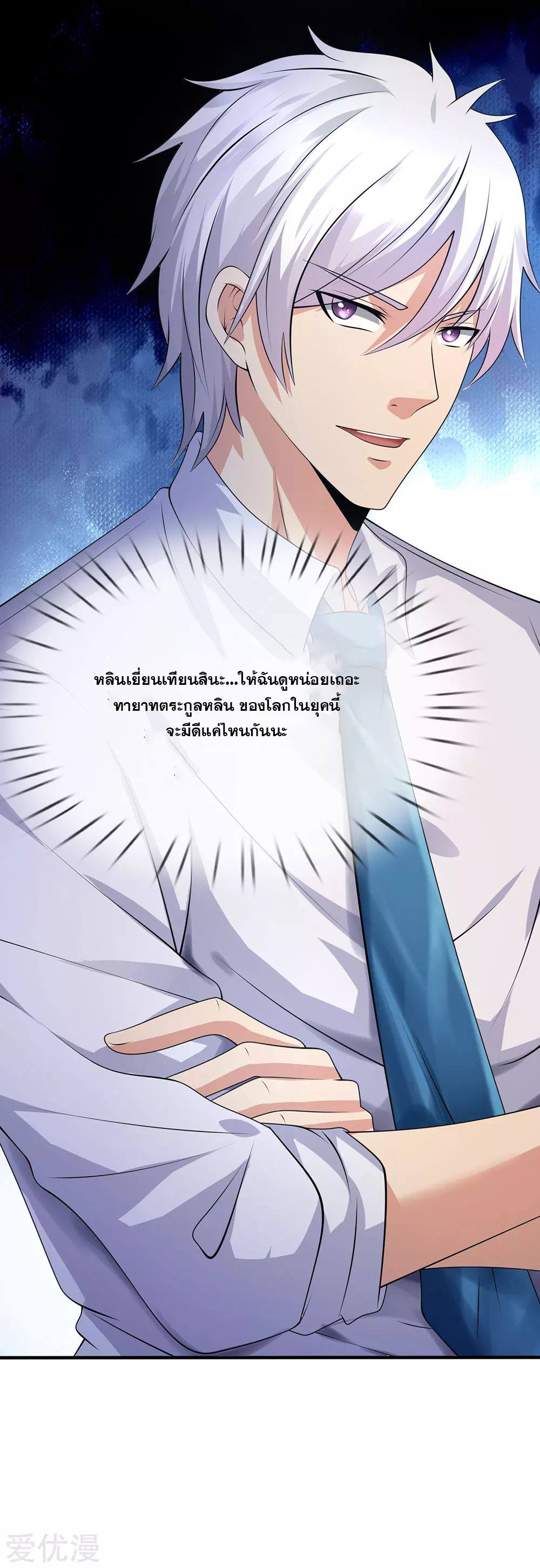 นครเซียนแห่งผู้ต่อต้านสวรรค์ ตอนที่ 99 หน้า 19