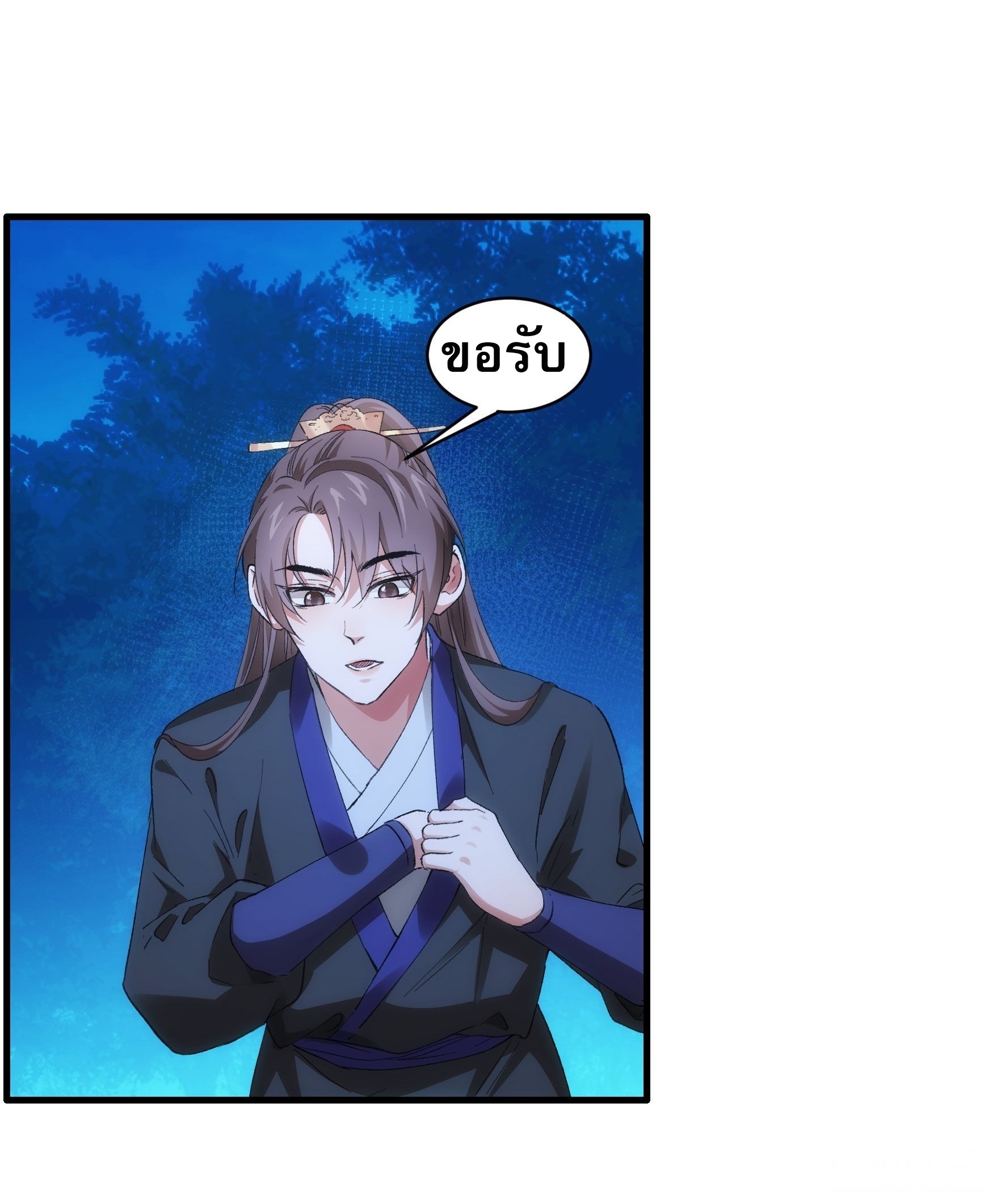 ข้าจะกำหนดชะตาตัวเอง ทันจีน ตอนที่ 47 หน้า 25