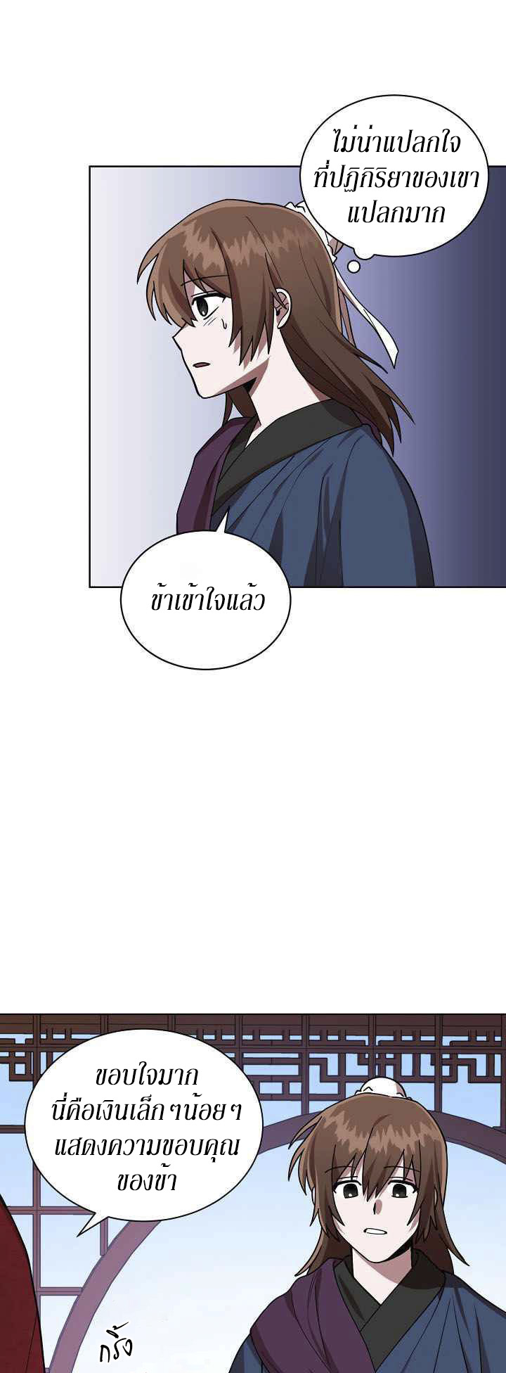 0.3 ราชามังกรเพลิง (จบซีซัน 1) ตอนที่ 13 หน้า 11