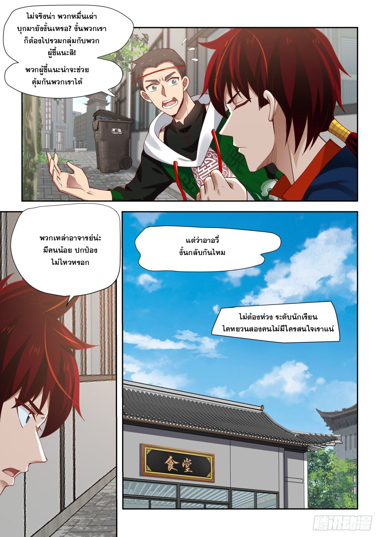 หมื่นเผ่าภัยพิบัติ ตอนที่ 26 หน้า 4