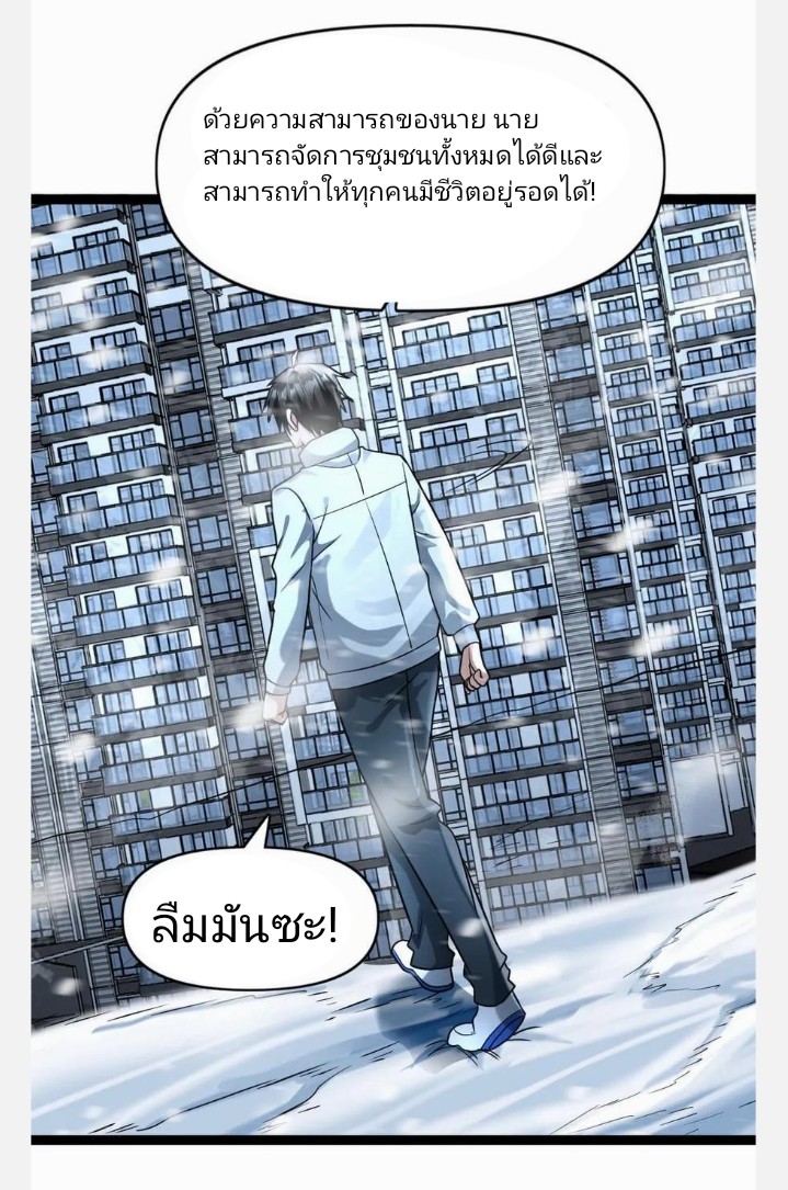 ฉันมีเซฟเฮาว์ในวันโลกาวินาศ ตอนที่ 87 หน้า 23