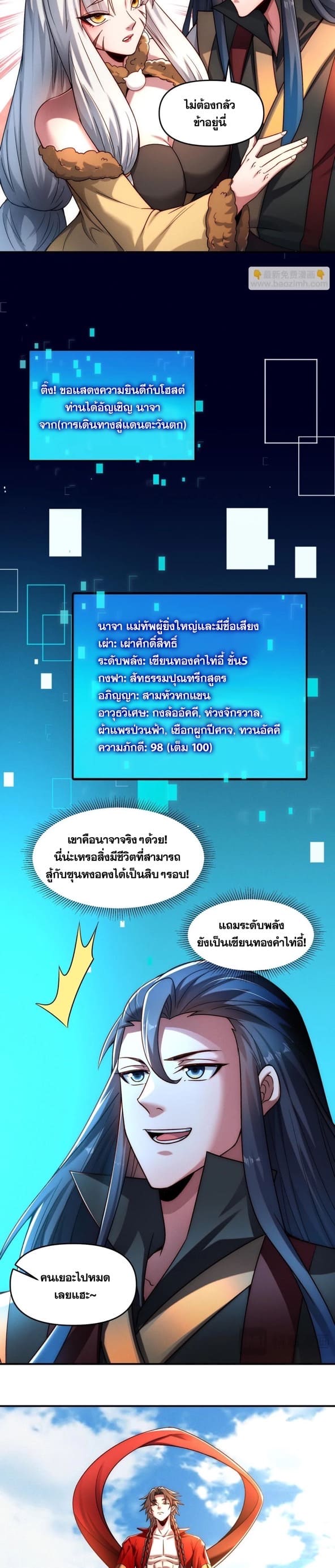 ข้ามีระบบที่สามารถอัญเชิญเทพและปีศาจได้ ตอนที่ 93 หน้า 14