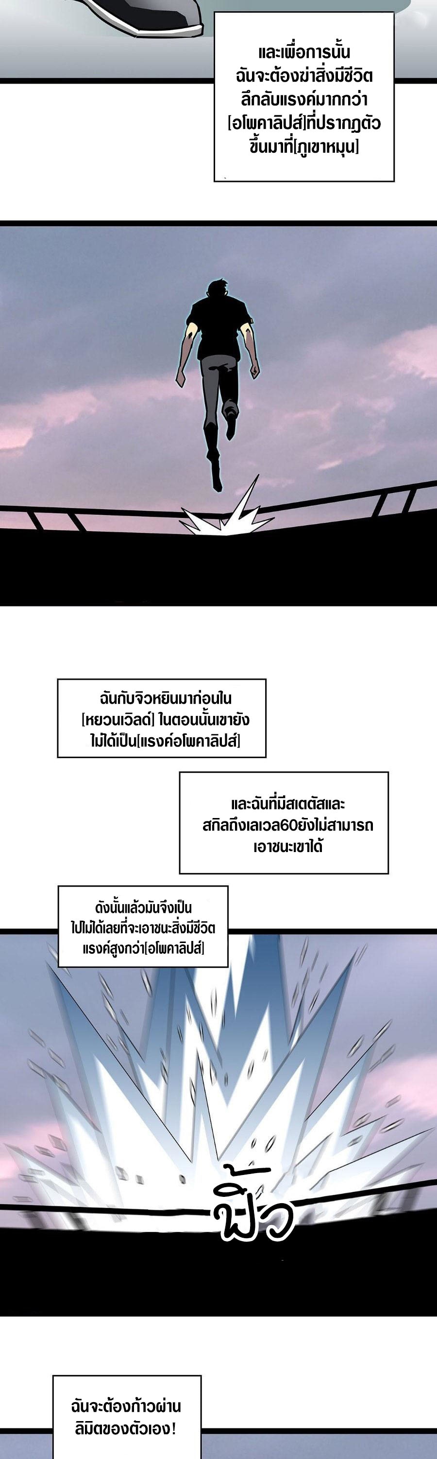 It all starts with playing game seriously ตอนที่ 110 หน้า 3