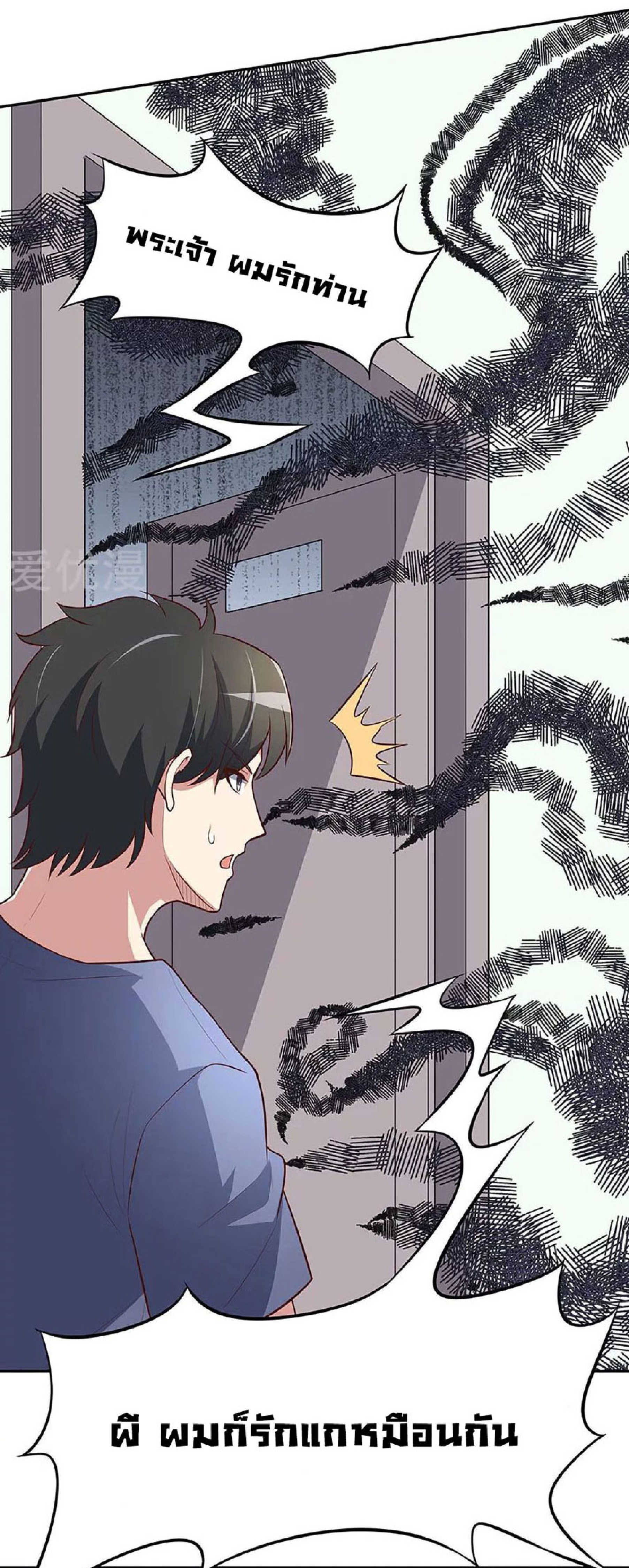 โครตเกรียนเซียนโอสด ตอนที่ 116 หน้า 25