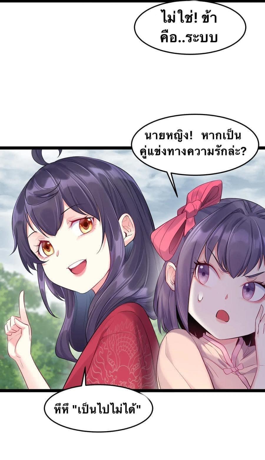 เทพวายร้ายกลับชาติมาเกิดใหม่ ตอนที่ 8 หน้า 33