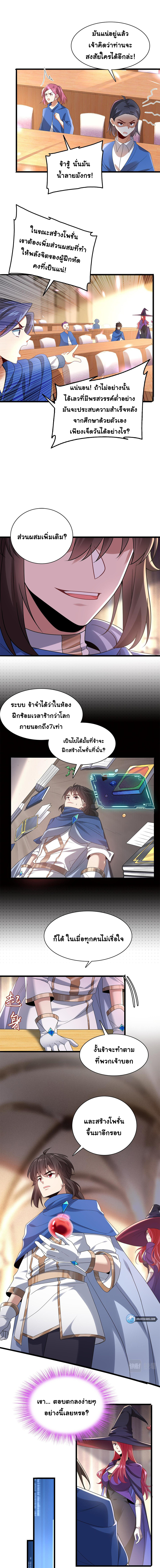 [ชน]ระบบเลี้ยงมังกรสุดแกร่ง ตอนที่ 12 หน้า 6