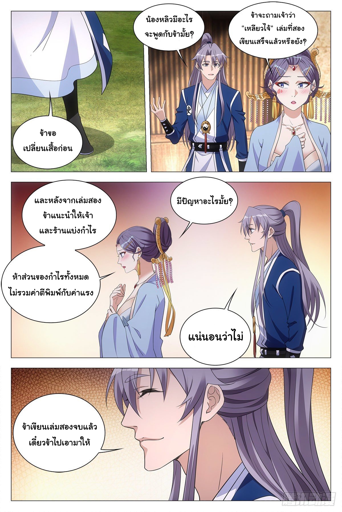 Great Zhou Immort Officials - ข้าราชการอมตะ ตอนที่ 56 หน้า 6