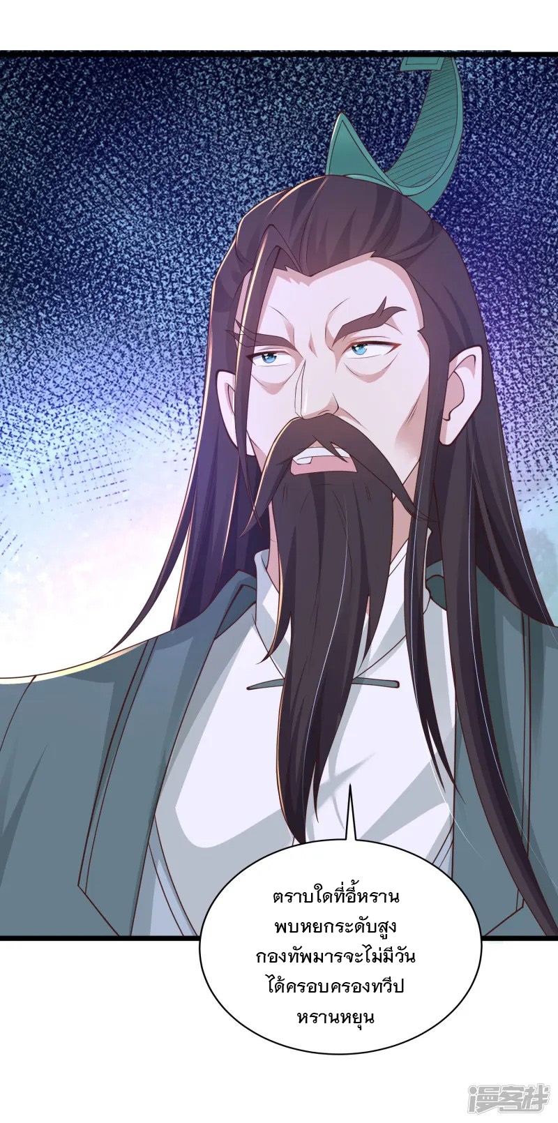 การกลับมาของเทพมาร ตอนที่ 28 หน้า 36