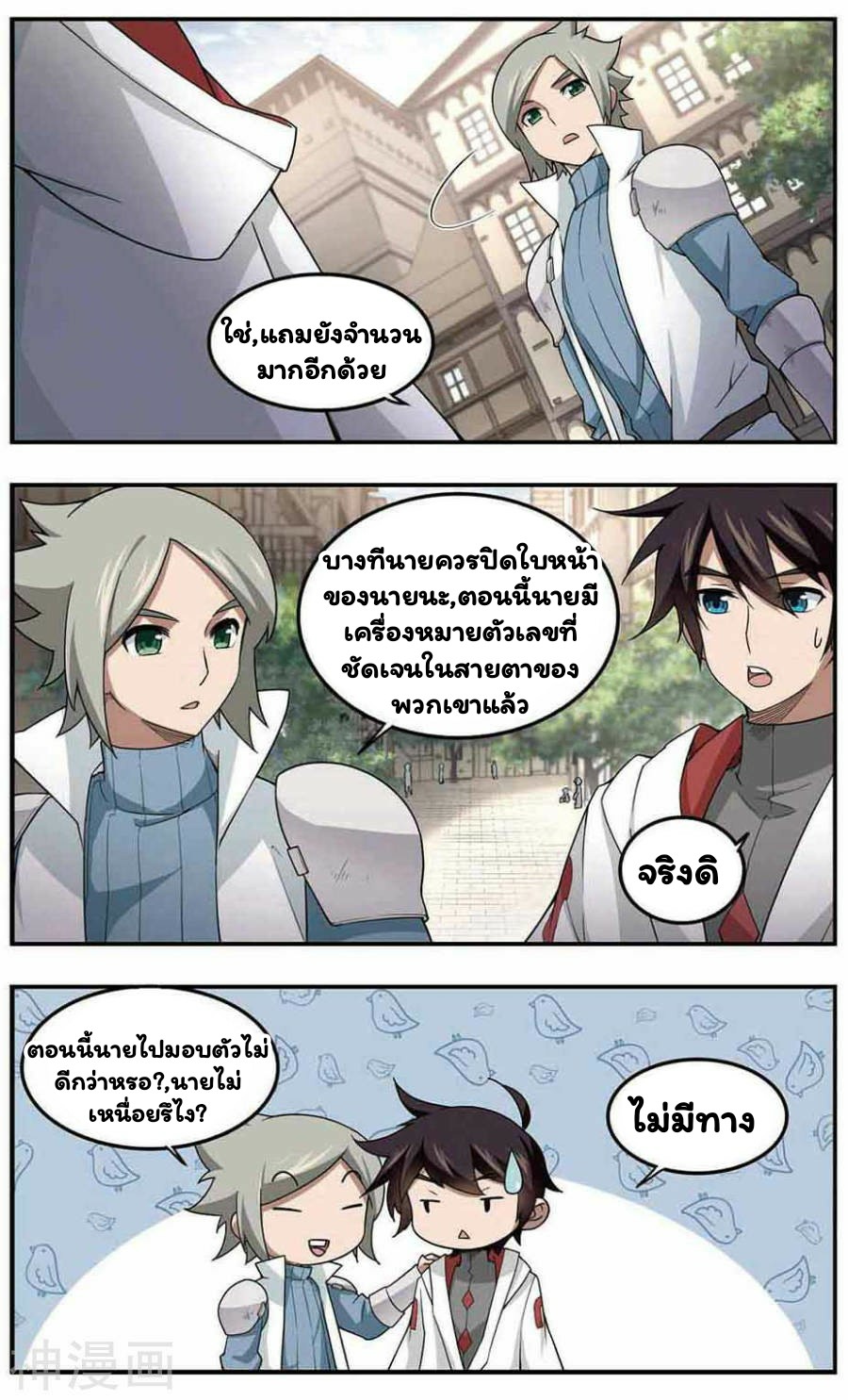 จอมเวทย์กังฟู ตอนที่ 30 หน้า 12