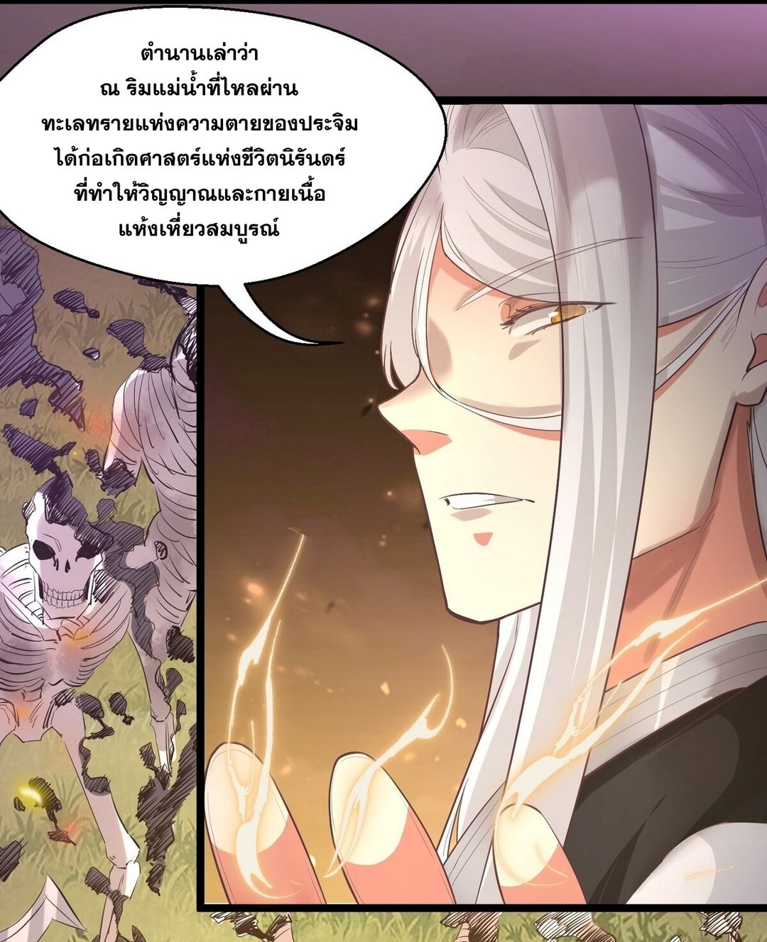 Surrounded By Monsters I Found A Little Witch ถูกปีศาจรายล้อม ข้าเก็บแม่มดน้อยขึ้นมา (ตัดจบ) ตอนที่ 23 หน้า 40