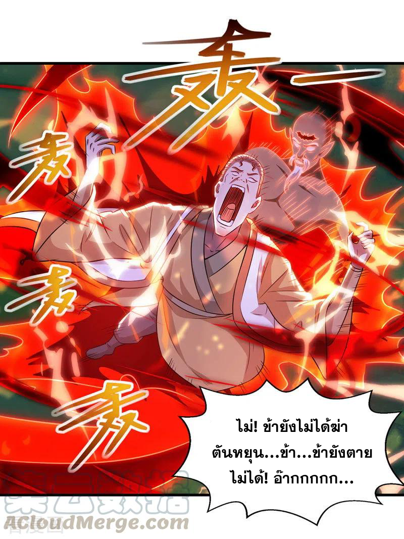 จักรพรรดิสวรรค์จุติ ตอนที่ 57 หน้า 14