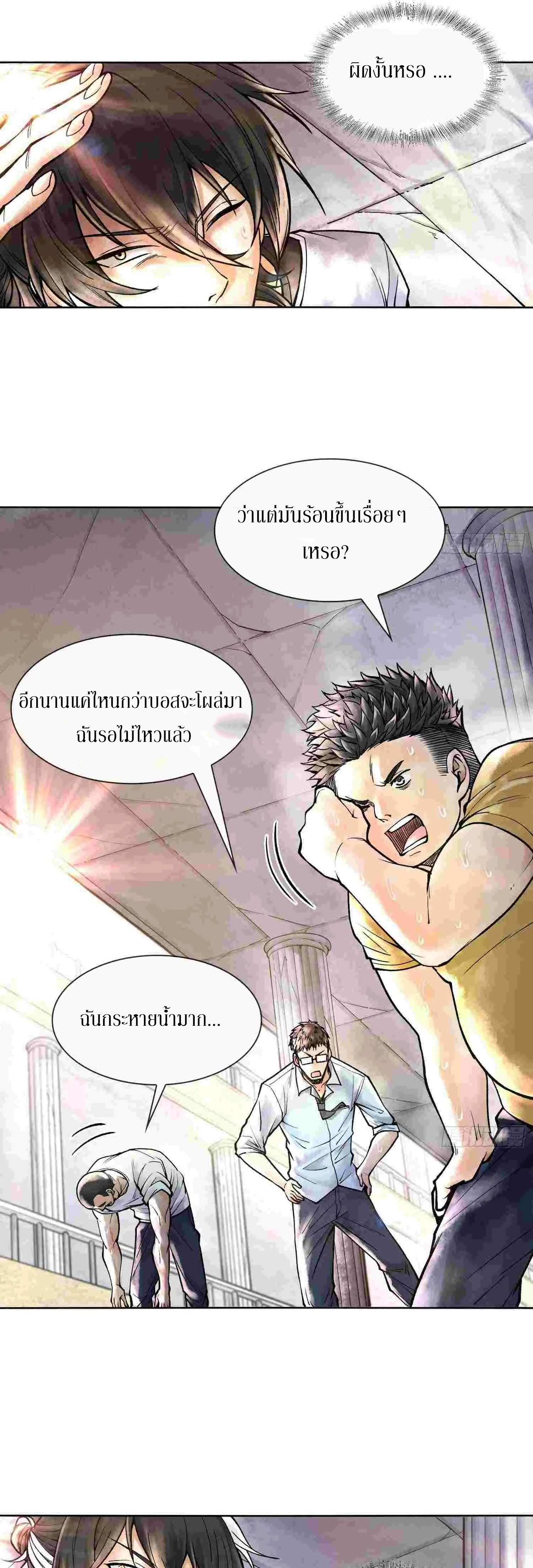 God’s Contempt ตอนที่ 7 หน้า 51