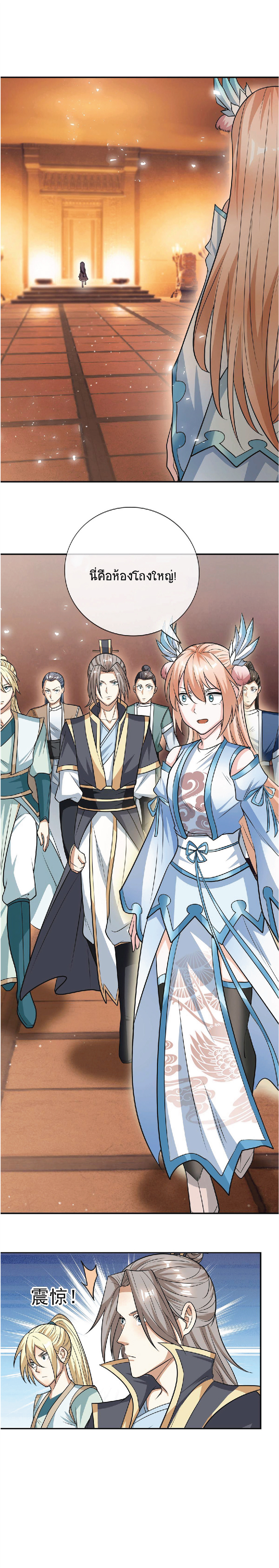 Being a Teacher is Invincible in World ตอนที่ 28 หน้า 3