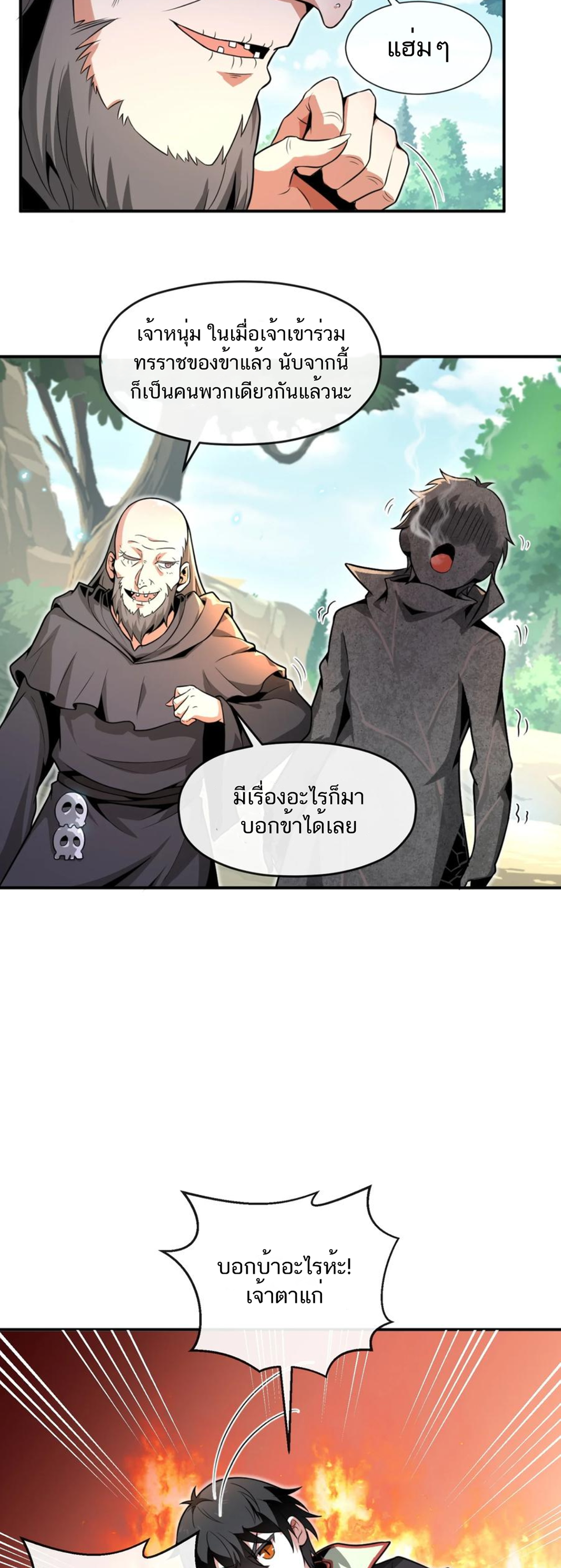 คนทั้งเซิฟก็เอาข้าไม่ลง !!? ตอนที่ 1 หน้า 20