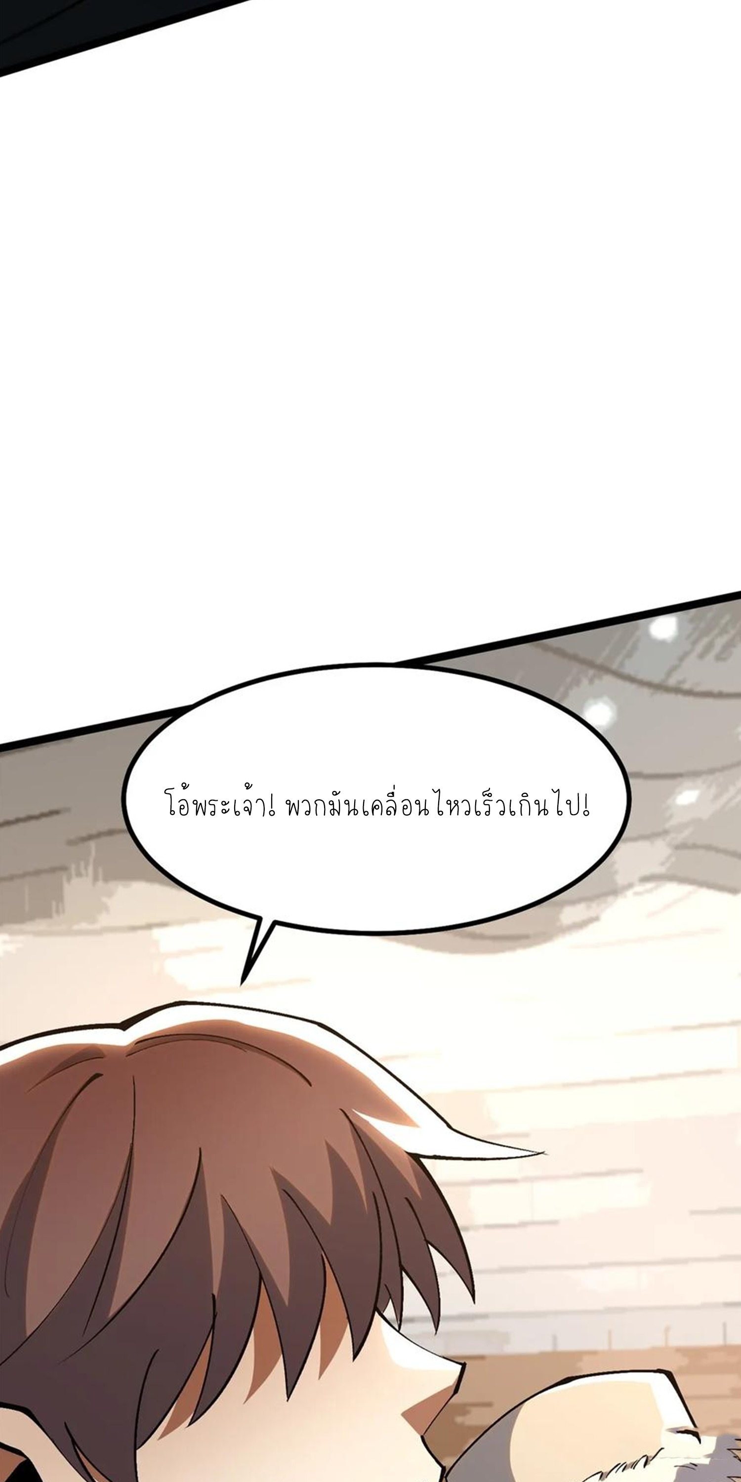 ไม่อยากเรียนทักษะ แห่งคำสาปเลย! ตอนที่ 59 หน้า 20