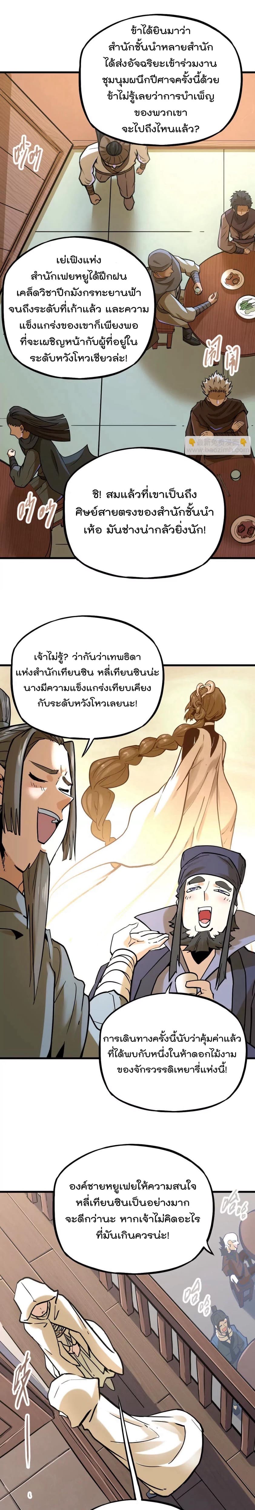 ระบบนิกายที่แข็งแกร่งที่สุด ตอนที่ 35 หน้า 3