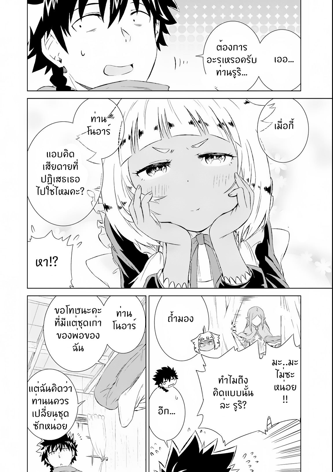 Isekai de Tadahitori no Mamono Tsukai ตอนที่ 6 หน้า 20