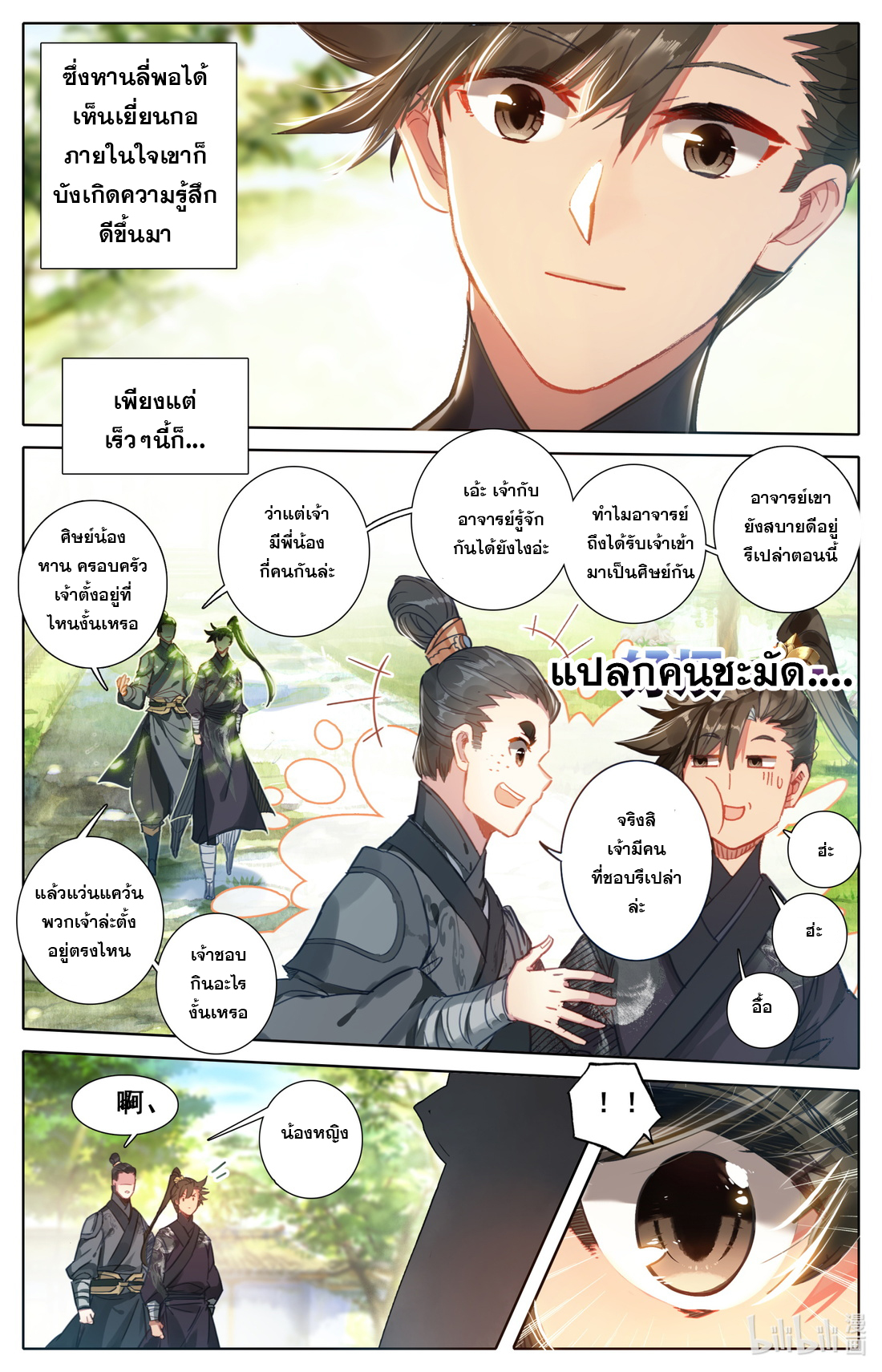 A record of a mortal's journey to immortality(ทันจีน) ตอนที่ 51 หน้า 3