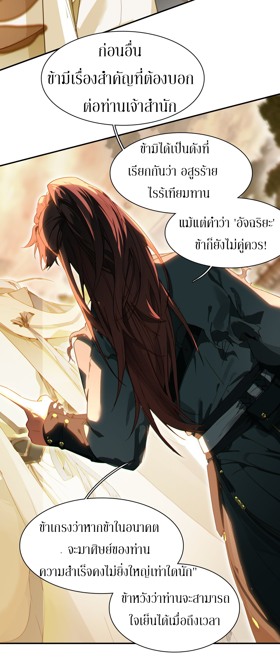 Curse Cultivation ตอนที่ 4 หน้า 44