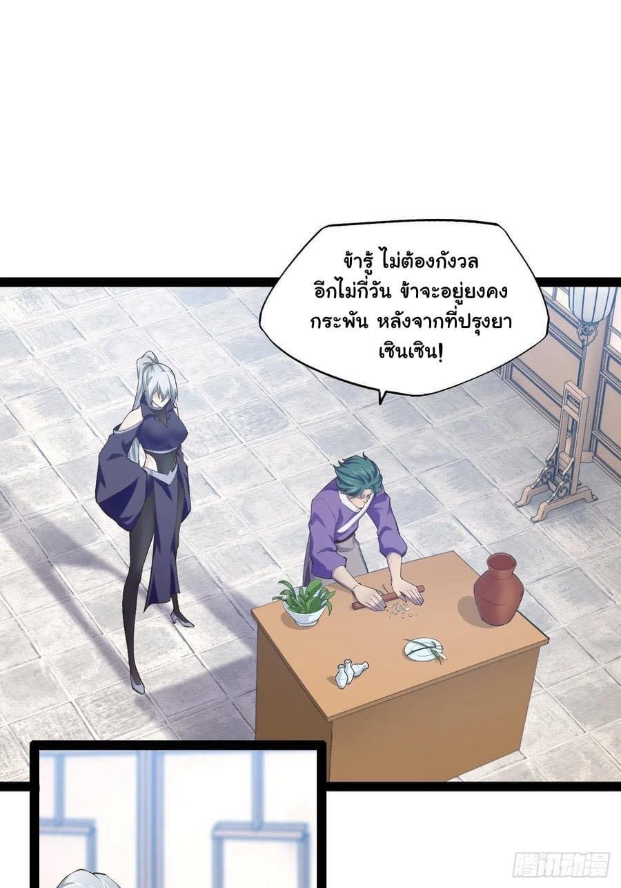 เทพนักเปิดซิง ต่างโลก (เมียร้อยคน) ตอนที่ 24 หน้า 3