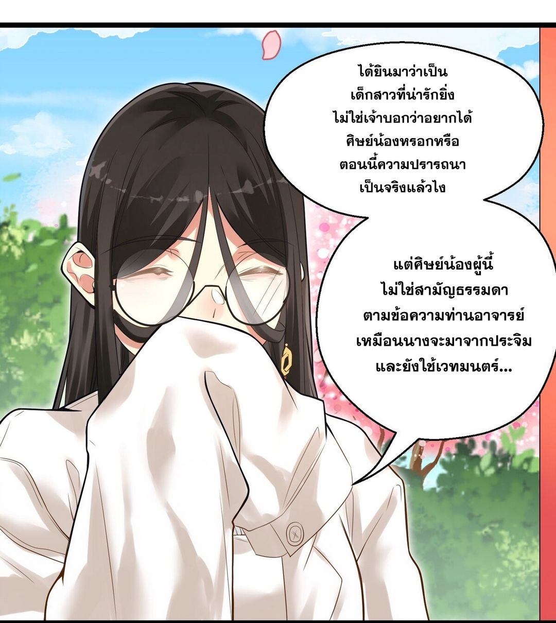 Surrounded By Monsters I Found A Little Witch ถูกปีศาจรายล้อม ข้าเก็บแม่มดน้อยขึ้นมา (ตัดจบ) ตอนที่ 5 หน้า 11