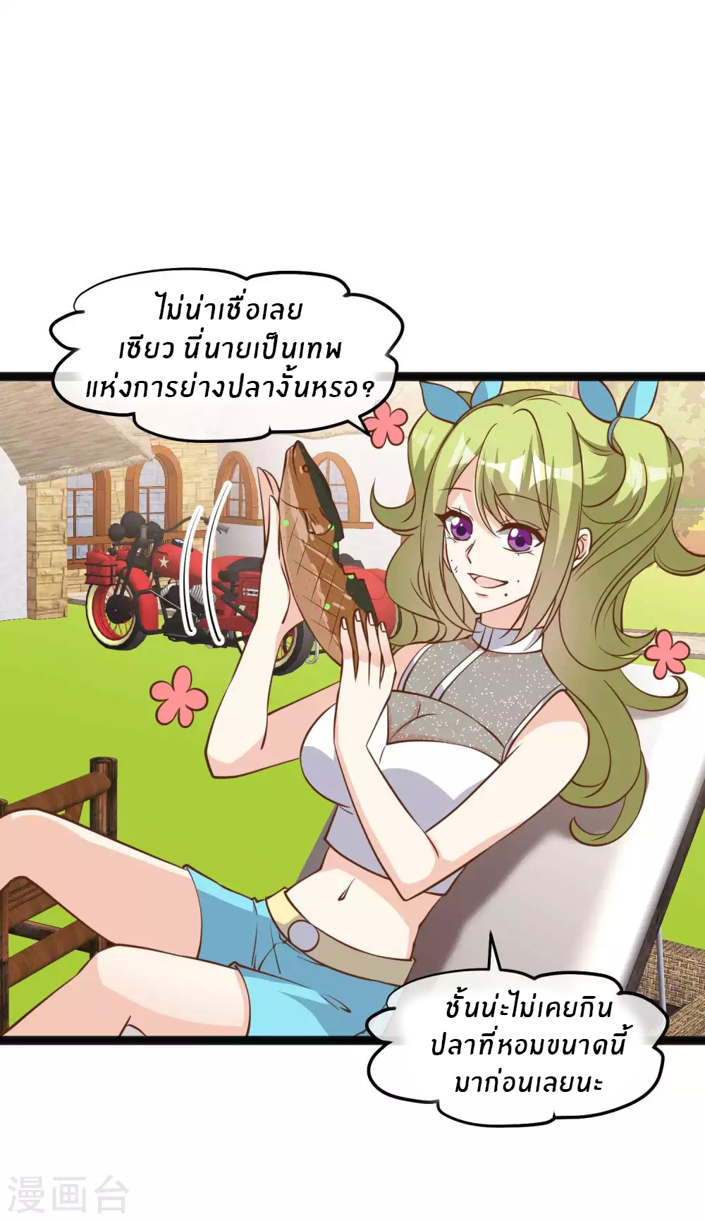 God Fisherman ตอนที่ 150 หน้า 16