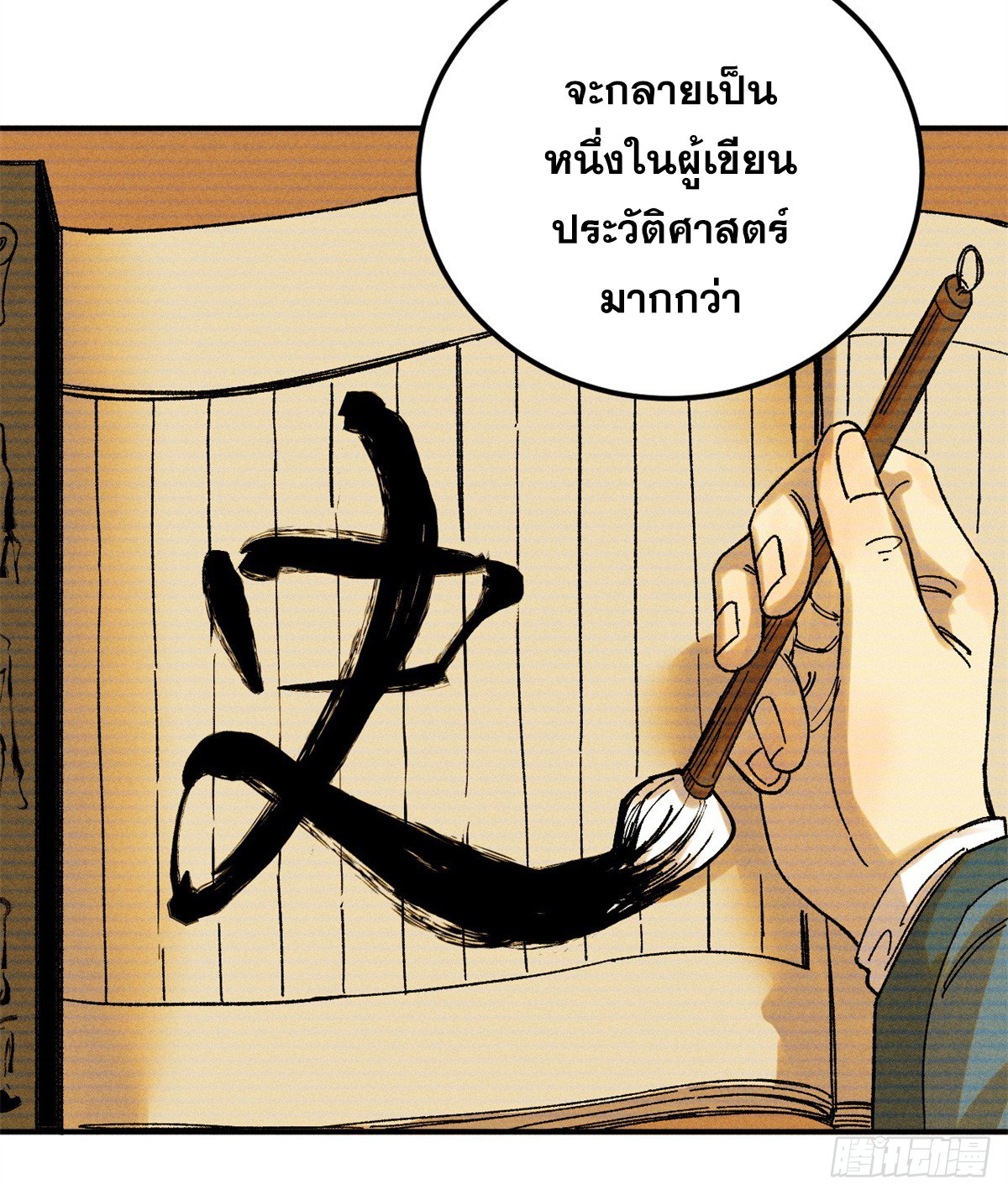 สุภาพชนเว่ยผู้ไม่ยี่หระต่อความตาย ตอนที่ 4 หน้า 36