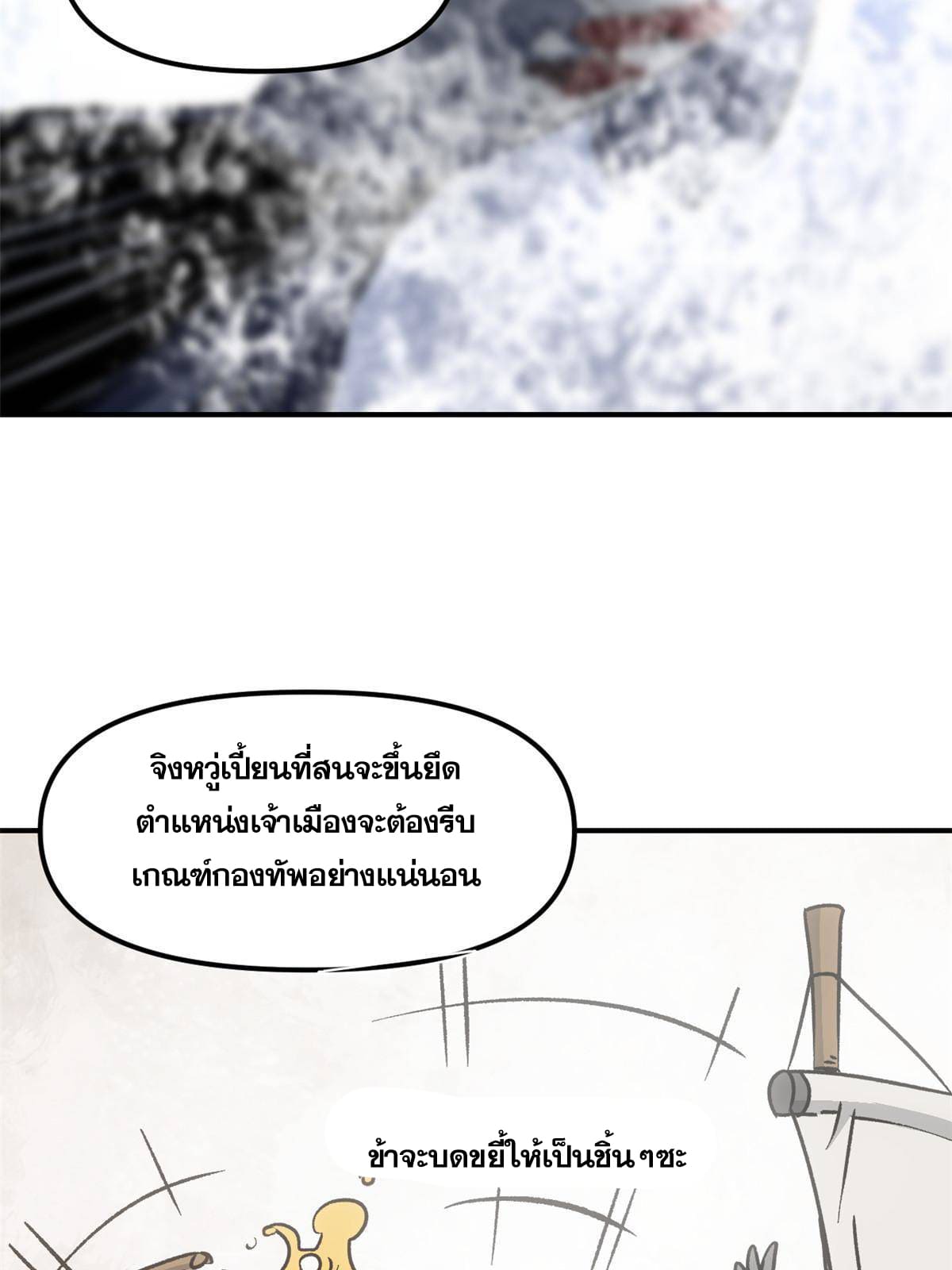 สายลับคนแรกในประวัติศาสตร์ ตอนที่ 9 หน้า 64