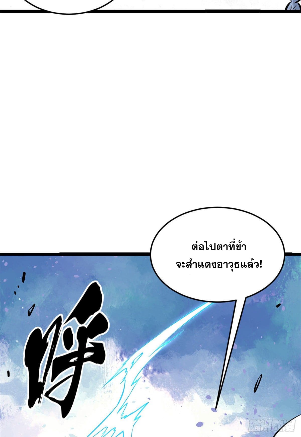 นิกายที่แข็งแกร่งที่สุด (ทันจีน) ตอนที่ 92 หน้า 31