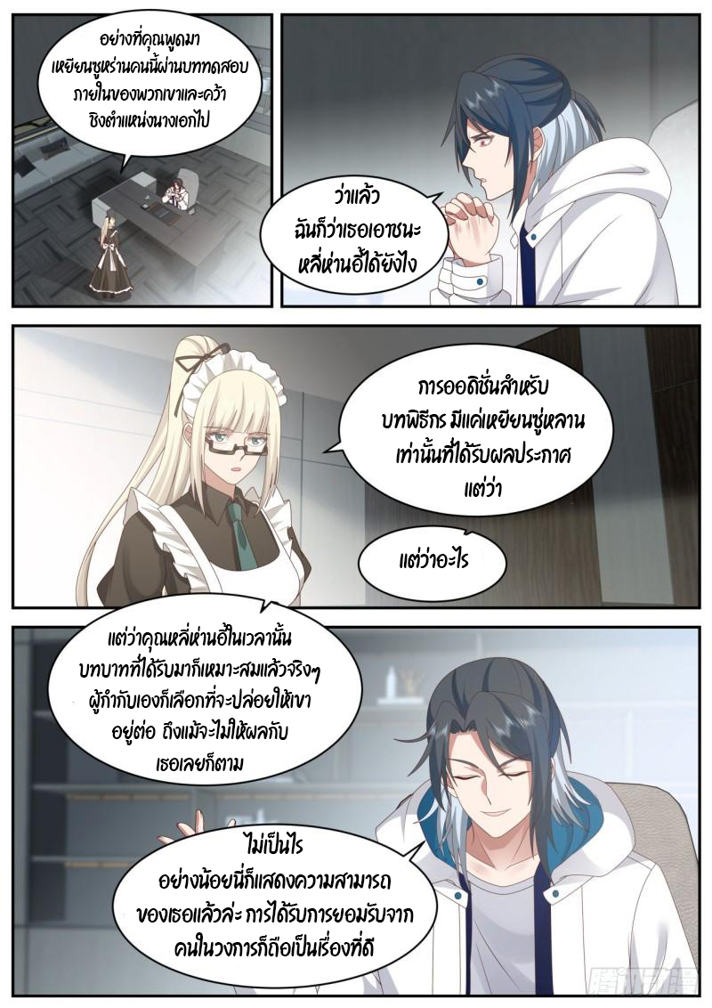 เปิดกรุสู่เทพมาร [จีนตัดจบ] ตอนที่ 44 หน้า 2