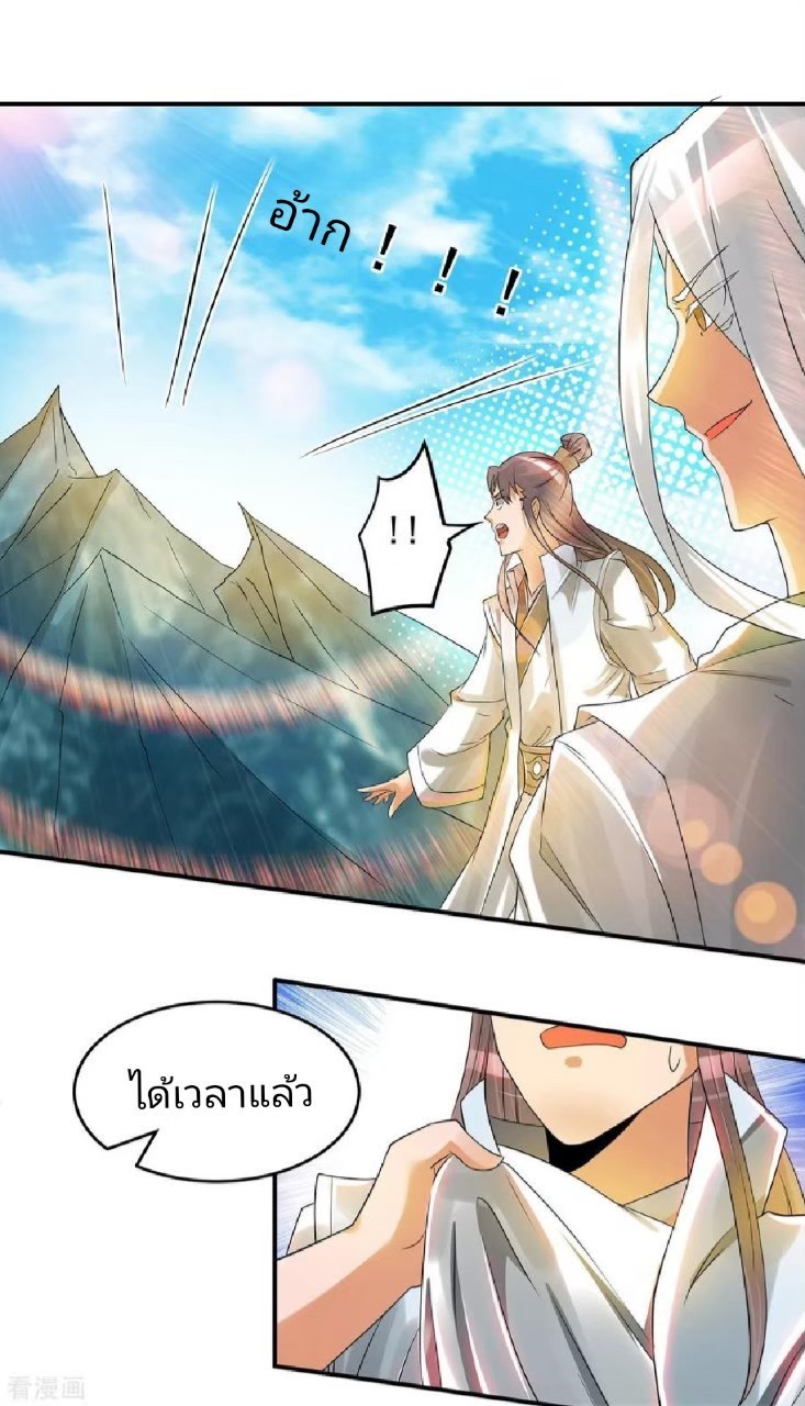 ราชันย์ผงาดโลกันตร์ ตอนที่ 13 หน้า 34