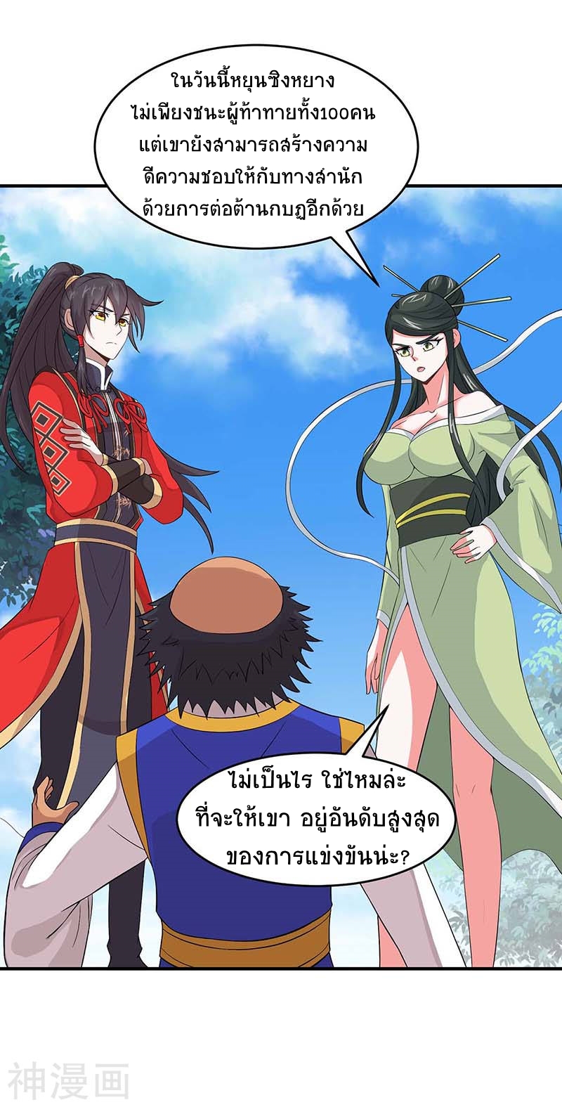 การกลับมาของจักพรรดิ์ ตอนที่ 110 หน้า 21