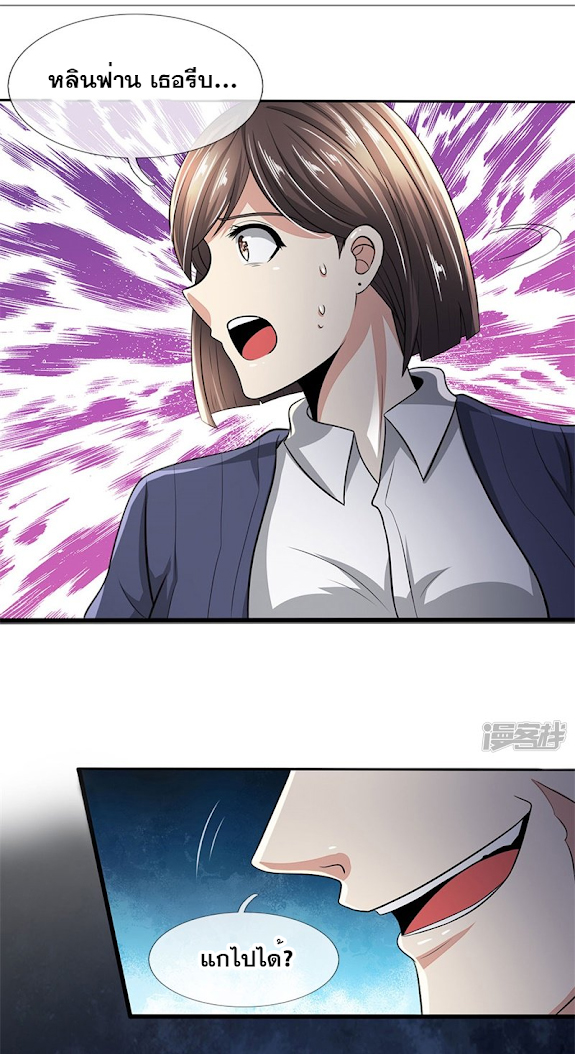 นครเซียนแห่งผู้ต่อต้านสวรรค์ ตอนที่ 29 หน้า 4