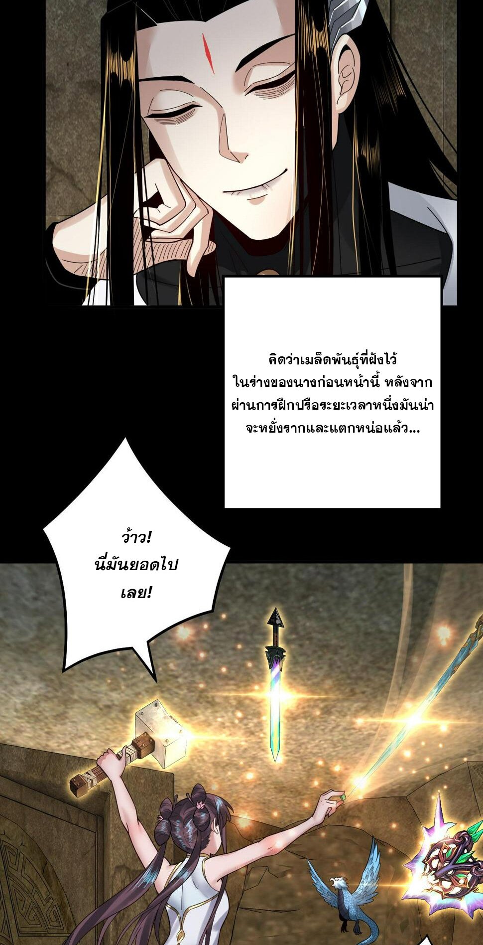 ข้าคือจอมวายร้ายผู้ยิ่งใหญ่ (ชนจีนก่อนใคร) ตอนที่ 74 หน้า 24