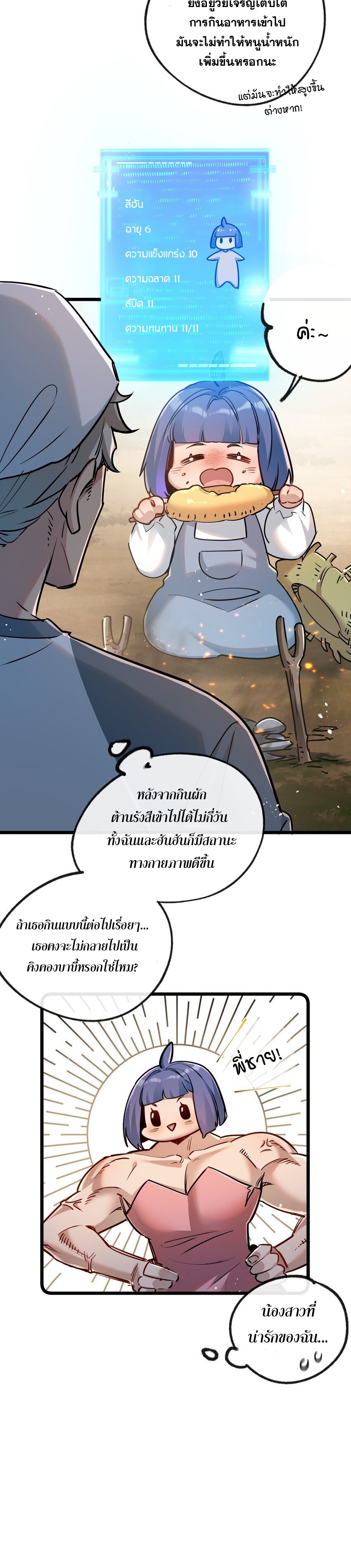 สุดยอดฟาร์มวันสิ้นโลก ตอนที่ 10 หน้า 25