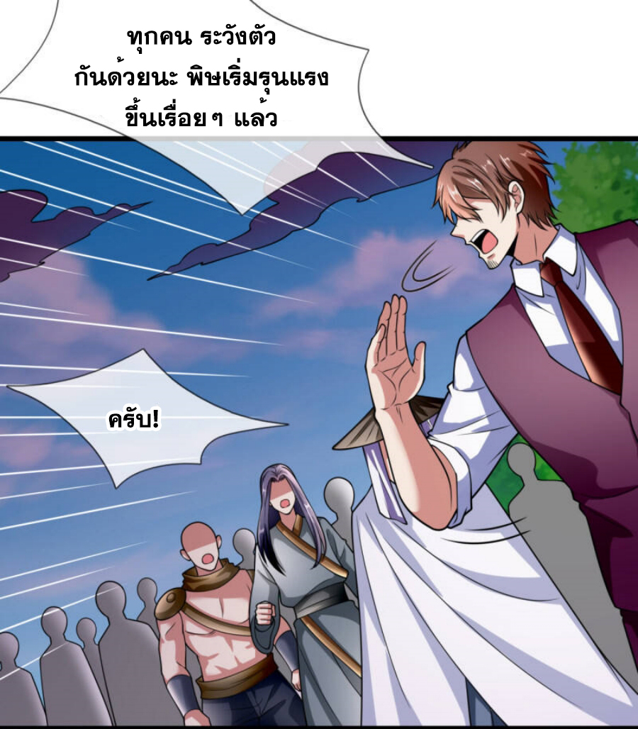 นครเซียนแห่งผู้ต่อต้านสวรรค์ ตอนที่ 189 หน้า 24