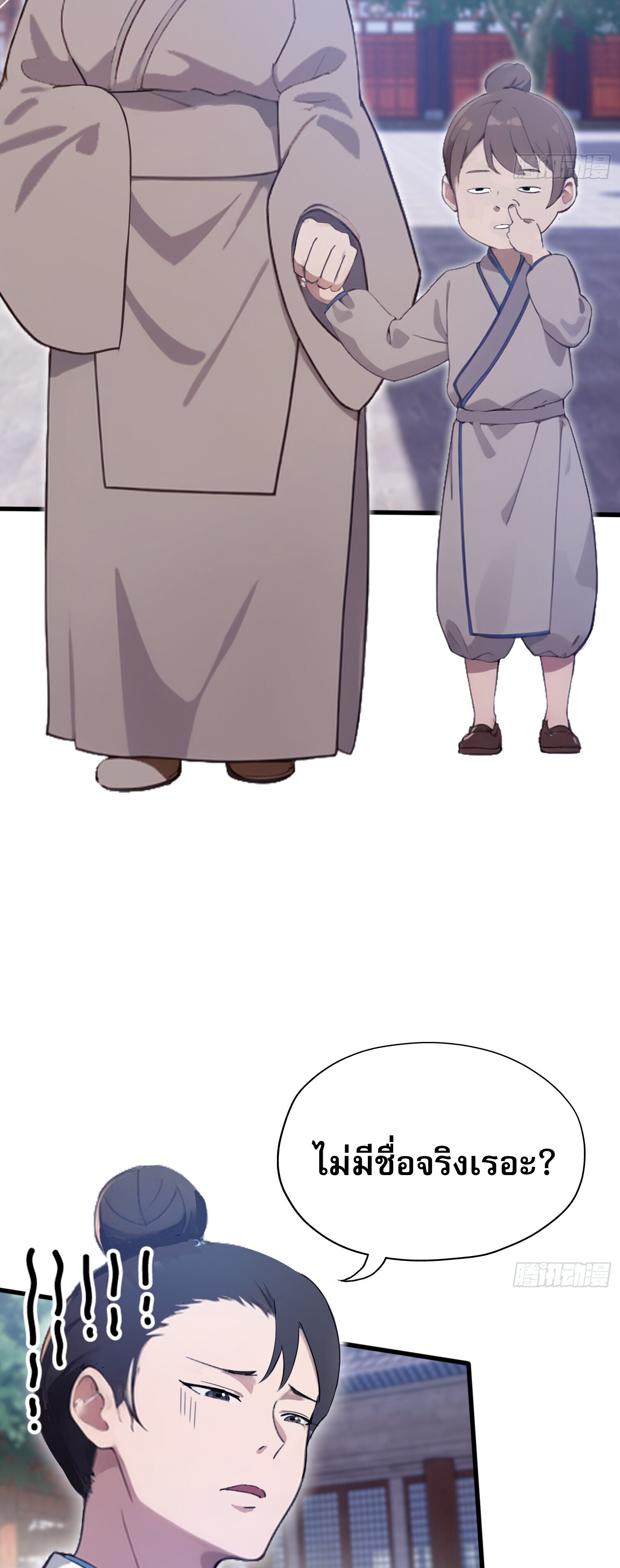 ที่แท้ข้าก็ไร้เทียมทานมาตั้งนานแล้วนี่เอง ตอนที่ 2 หน้า 27