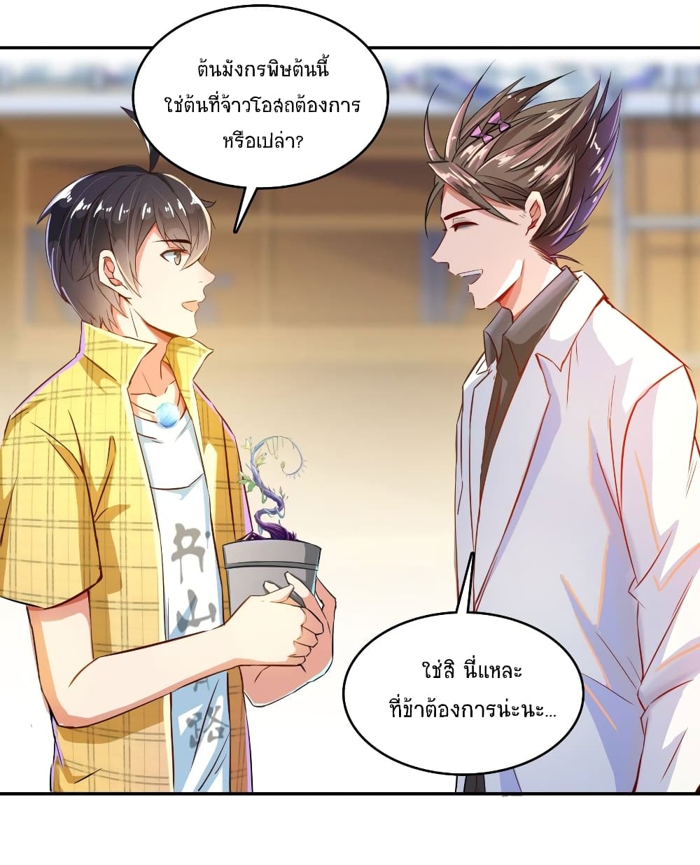 ปล่อยให้เทพเขาคุยกัน ตอนที่ 20 หน้า 23