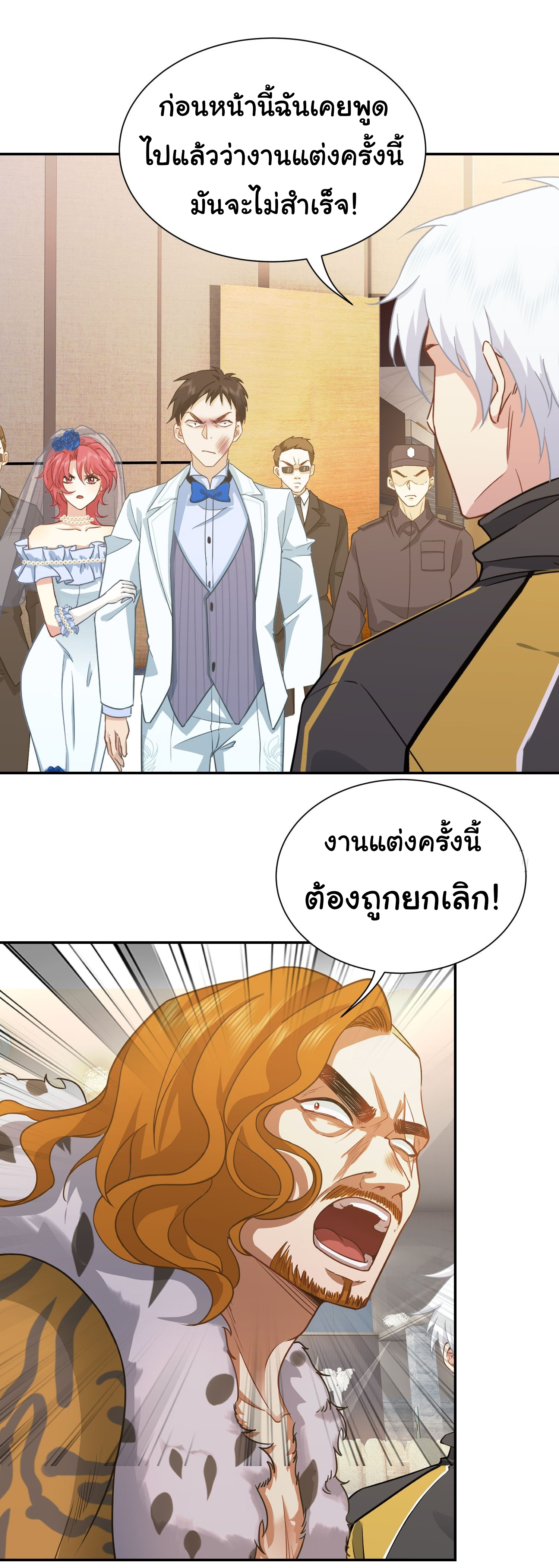 คำสั่งราชามังกร! ตอนที่ 10 หน้า 22