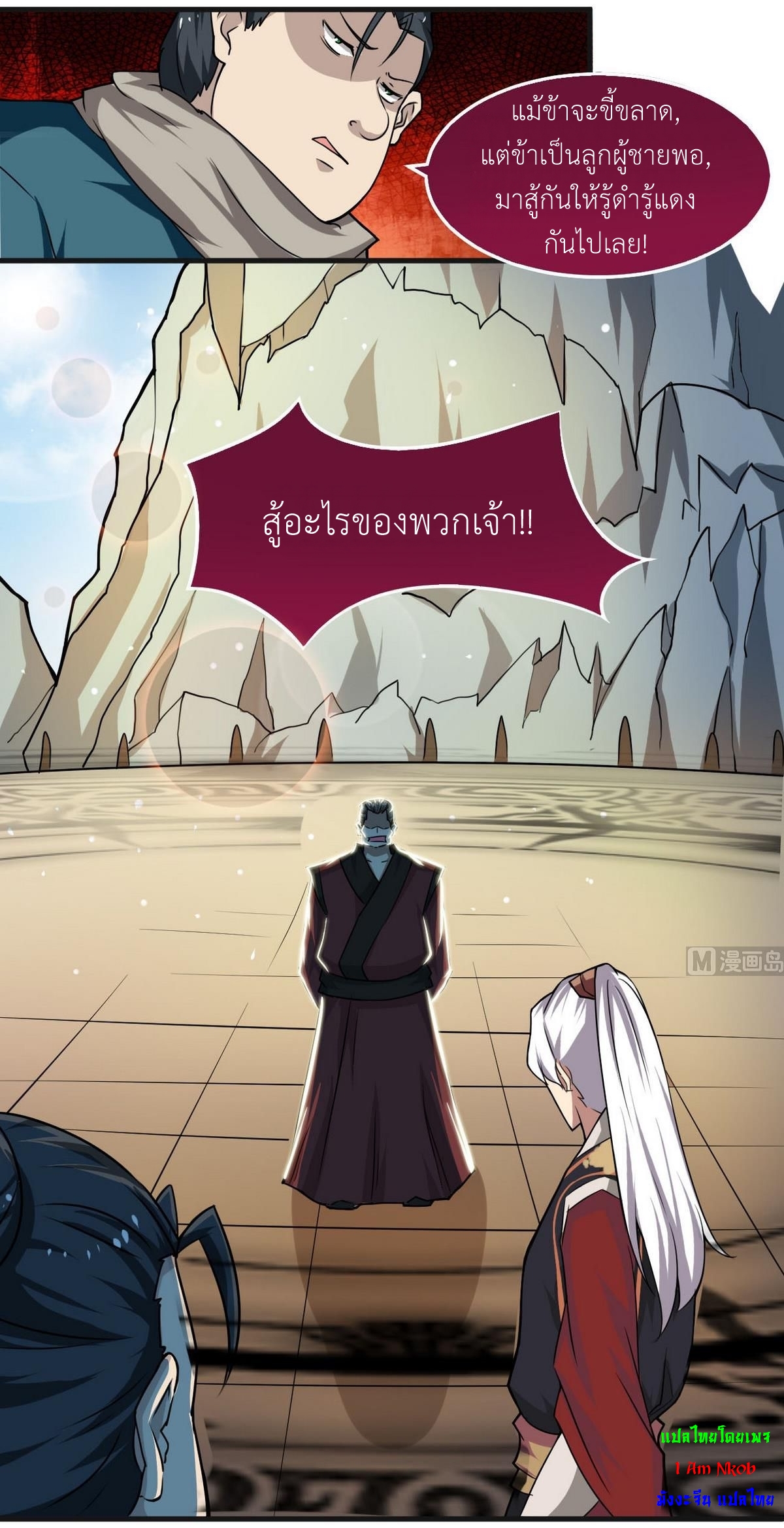 มหาจอมปราชญ์ ปราณเทวะ ตอนที่ 62 หน้า 5