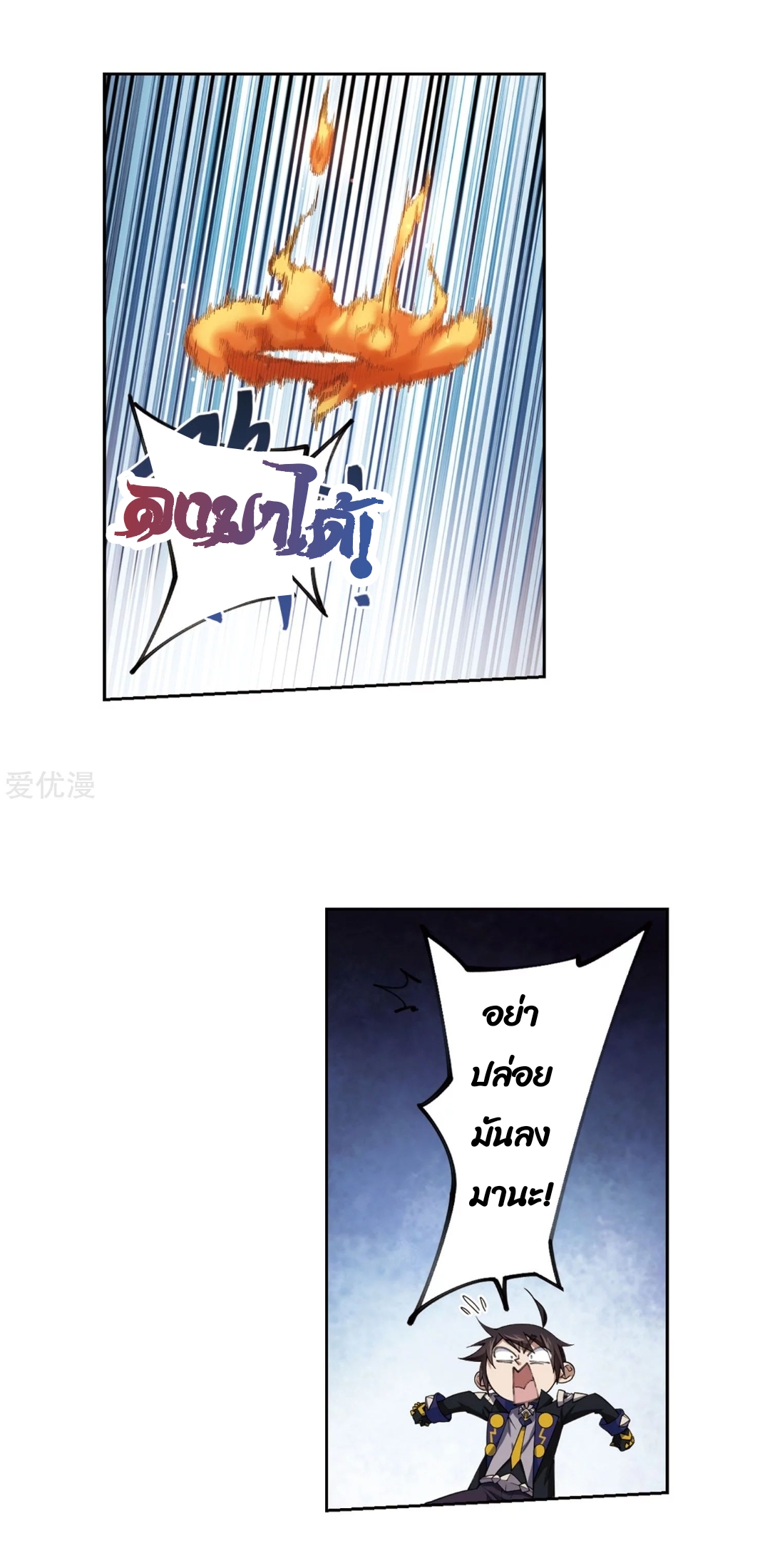 จอมเวทย์กังฟู ตอนที่ 72 หน้า 41