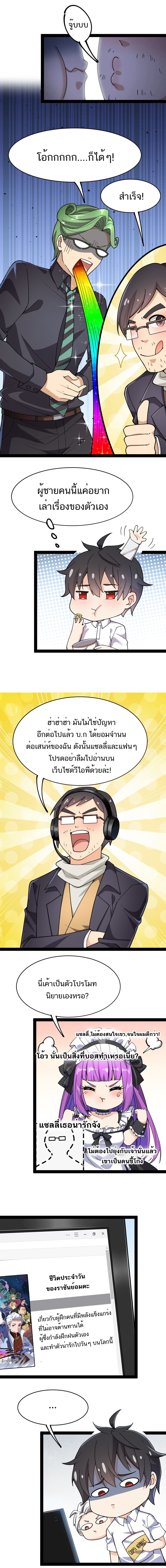 The Daily Life of the Immortal King ตอนที่ 57 หน้า 4