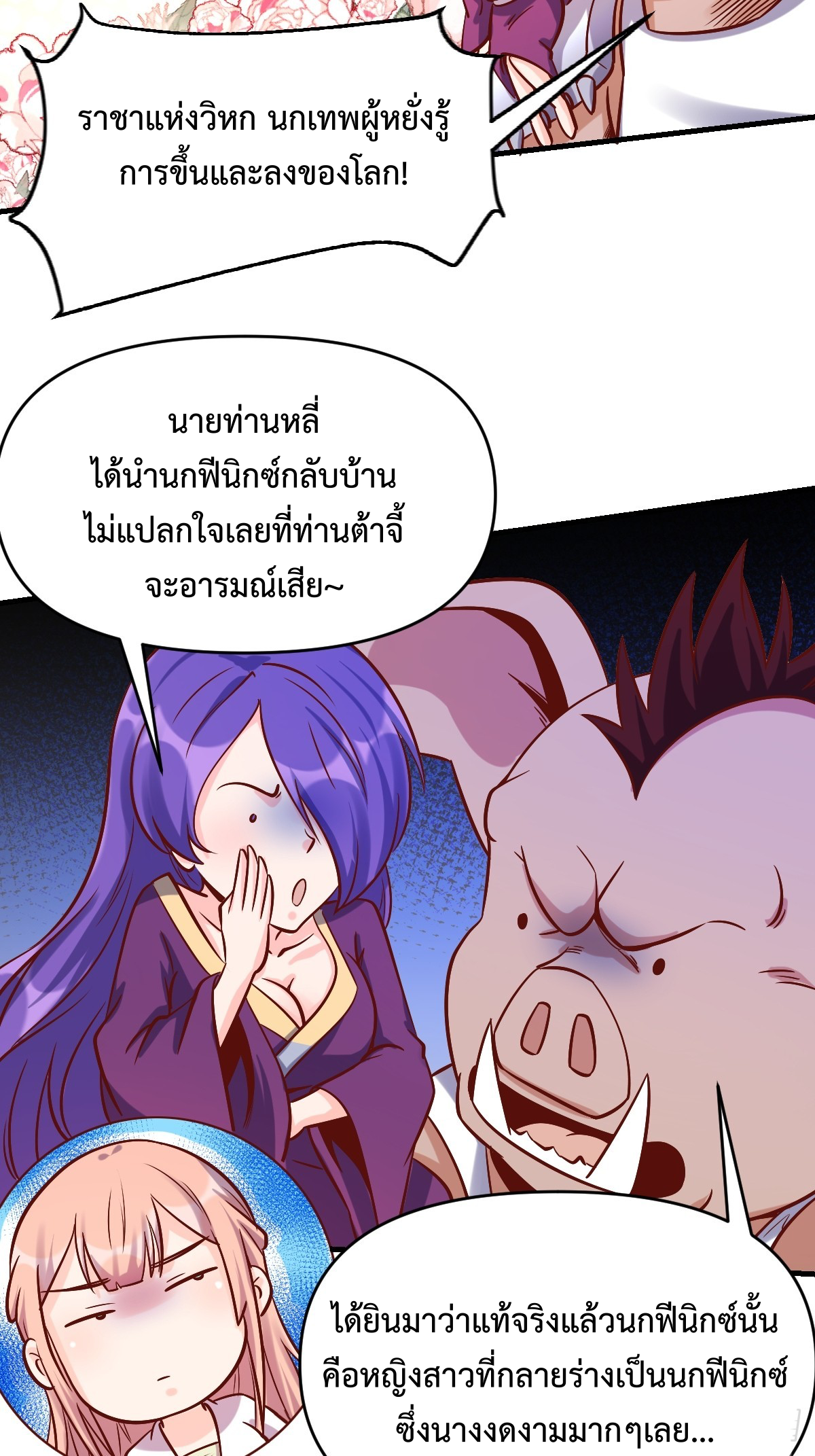กลายเป็นว่าข้าคือจอมยุทธ์ผู้ยิ่งใหญ่ ตอนที่ 160 หน้า 23