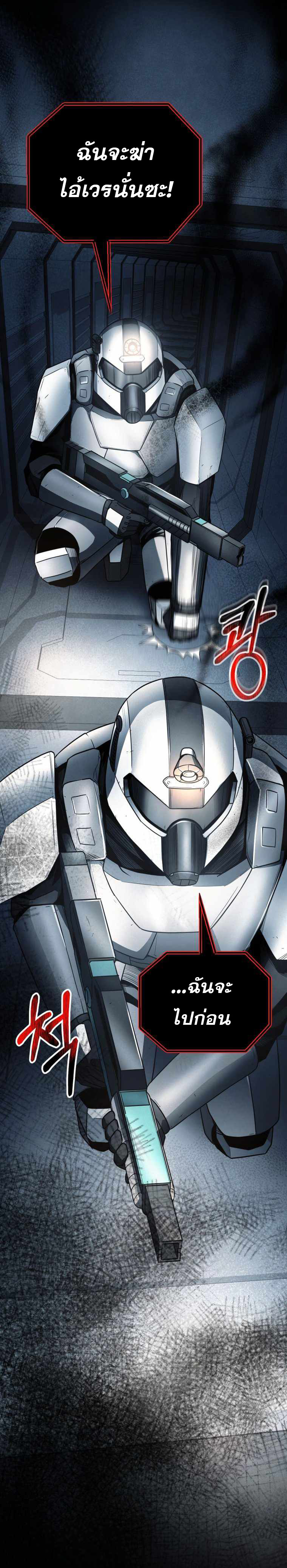 ฉันกลายเป็นสัตว์ประหลาดต่างดาวที่เติบโตได้ ตอนที่ 13 หน้า 26