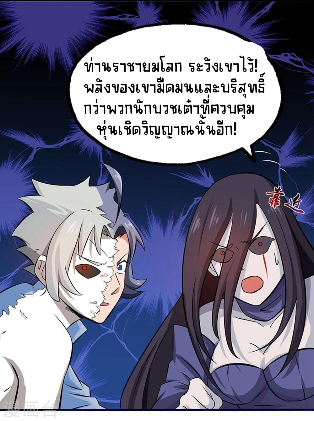 Abrí las puertas de el infierno ข้าเปิดแดนยมโลก ตอนที่ 23 หน้า 32