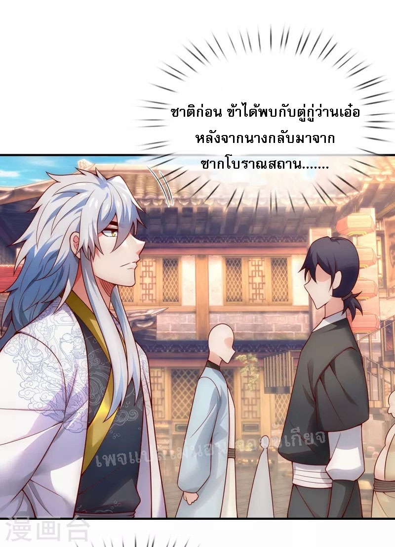 การกลับมาของเทพอสูร ตอนที่ 23 หน้า 17