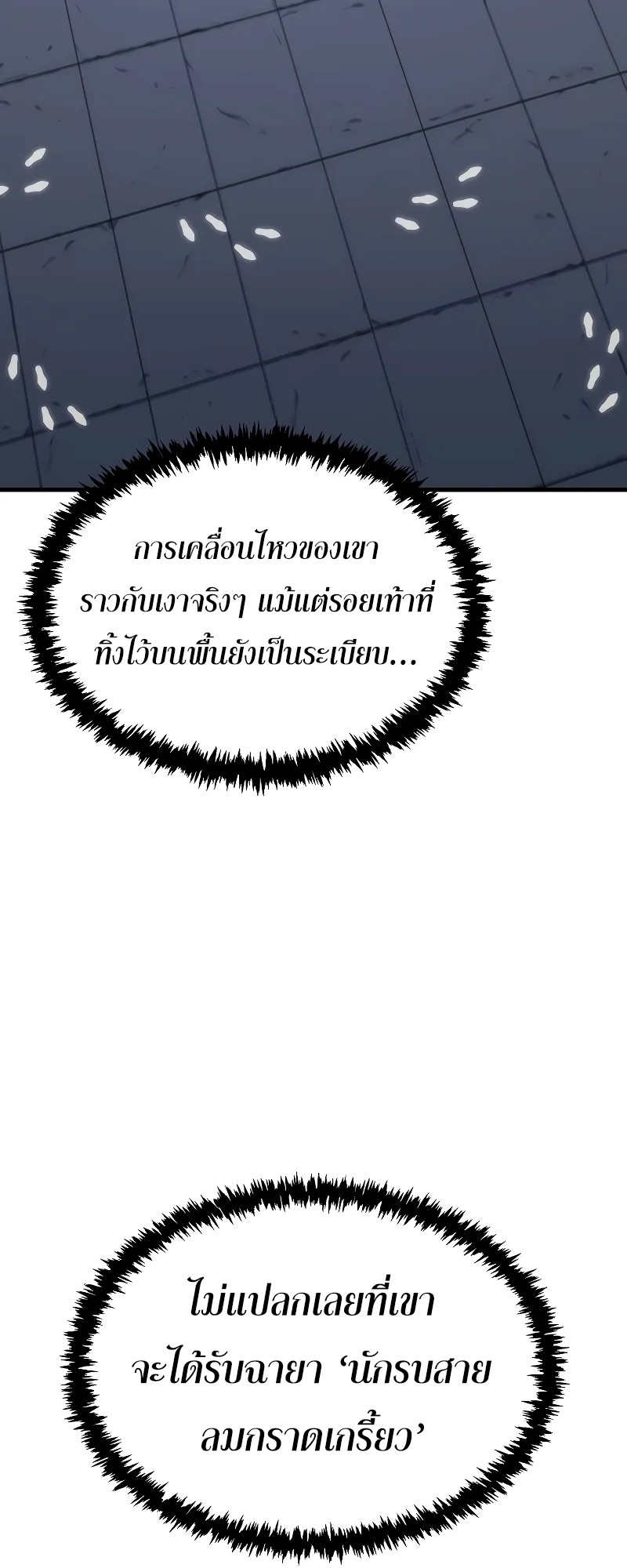 ตำนานการจุติใหม่ของเทพมาร ตอนที่ 3 หน้า 71