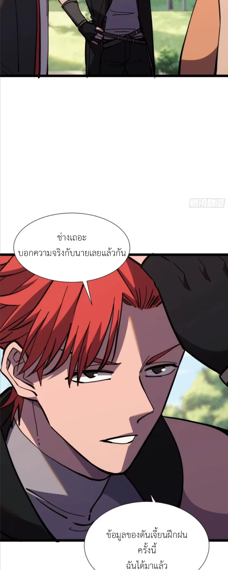 ใครว่านักดาบเป็นอาชีพสุดกาก? ตอนที่ 8 หน้า 28