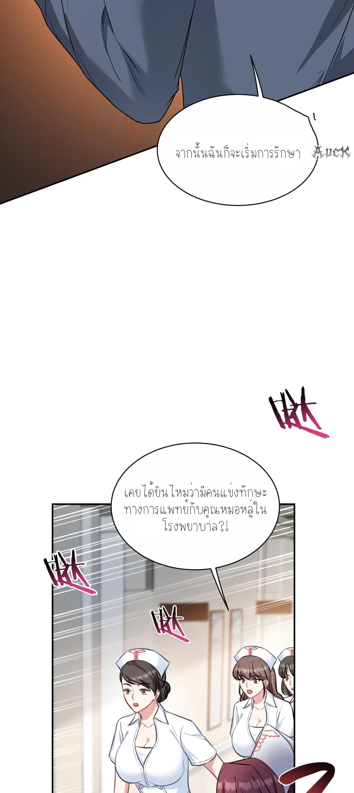 ผมไปเกาะสาวสวยกิน, แต่ตอนนี้ฉันเป็นคนร่ำรวยแล้ว~ ตอนที่ 74 หน้า 37