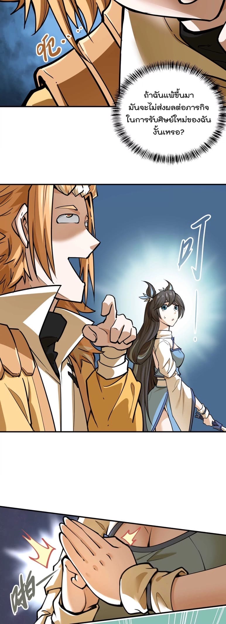 ระบบนิกายที่แข็งแกร่งที่สุด ตอนที่ 3 หน้า 15